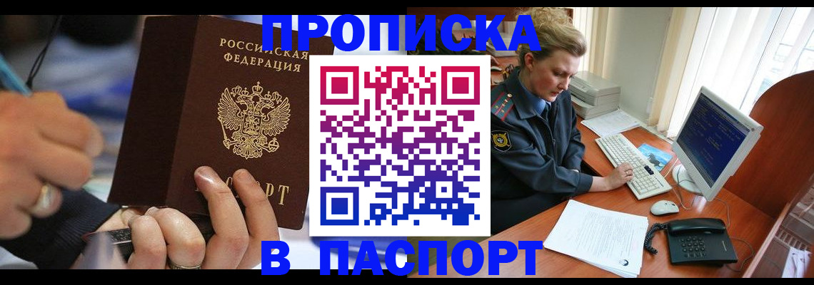 прописка регистрация в Вольске