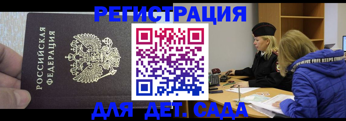 временная регистрация в Вольске