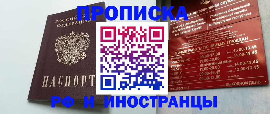 прописка законно в Вольске