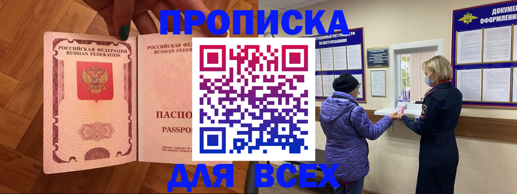 прописка ребенка в Вольске